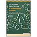 Giovanni Filocamo - Il matematico curioso. Dalla geometria del calcio all'algoritmo dei tacchi a spillo - Foto miniatura 2