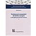 Aldo Petrucci - Fondamenti Romanistici Del Diritto Europeo. 1: La Disciplina Generale Del Contratto - Foto miniatura 1