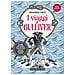 Jonathan Swift - I viaggi di Gulliver. Con Poster - Foto miniatura 1