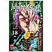 Gege Akutami - Jujutsu Kaisen. Sorcery Fight. Vol. 18: Ardore - Foto miniatura 1