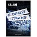 Jane C. R. - Il ragazzo sbagliato. Pucking wrong. Vol. 2 - Foto miniatura 1