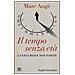 Marc Augé - Il tempo senza età. La vecchiaia non esiste - Foto miniatura 1
