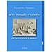 Giuseppe Fornari - Mito, tragedia, filosofia - Foto miniatura 1