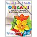 Origami - Foto miniatura 1