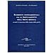 Rudolf Steiner - Elementi fondamentali per un ampliamento dell'arte medica secondo le conoscenze della scienza dello spirito - Foto miniatura 2
