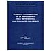 Rudolf Steiner - Elementi fondamentali per un ampliamento dell'arte medica secondo le conoscenze della scienza dello spirito - Foto miniatura 1