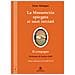 Irène Mainguy - La massoneria spiegata ai suoi iniziati. Vol. 2: Il compagno. Basato sull'opera di Oswald Wirth - Foto miniatura 3