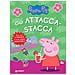 Silvia D'achille - Gli Attacca-stacca Di Peppa Pig. Con Adesivi. Ediz. A Colori - Foto miniatura 2
