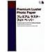 Premium Luster Photo Paper A2 25 ff - Foto miniatura 5