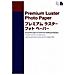 Premium Luster Photo Paper A2 25 ff - Foto miniatura 2
