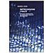 Andrea Zhok - Rappresentazione e realtà. Psicologia fenomenologica dell'immaginario e degli atti rappresentativi - Foto miniatura 1