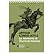 Arthur Conan Doyle - Le Memorie Di Sherlock Holmes - Foto miniatura 1
