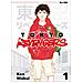 Ken Wakui - Tokyo Revengers. Vol. 1 - Foto miniatura 3