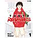 Ken Wakui - Tokyo Revengers. Vol. 1 - Foto miniatura 2