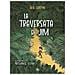 Alia Cardyn - La traversata di Jim. Ediz. illustrata - Foto miniatura 1