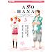 Izumi Mitsu - Ano Hana. Vol. 3 - Foto miniatura 1