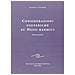 Rudolf Steiner - Considerazioni esoteriche su nessi karmici. Vol. 5 - Foto miniatura 1