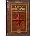 Scott Cunningham - Il libro delle ombre - Foto miniatura 1