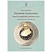 Aldo Salvagno - Giuseppe Gazzaniga. Maestro Di Cappella Della Cattedrale Di Crema. Biografia, Epistolario E Catalogo Delle Opere - Foto miniatura 1