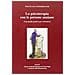 La psicoterapia con le persone anziane. Una guida praatica per orientarsi - Foto miniatura 1