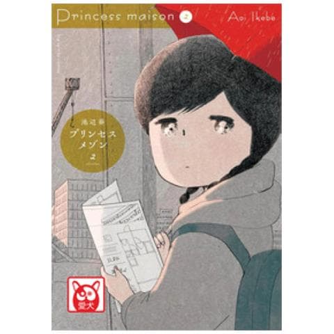 Aoi Ikebe - Princess maison. Vol. 2 - Foto 1