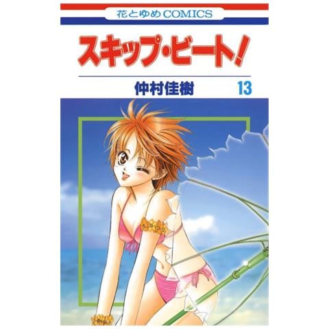 Yoshiki Nakamura - Skip beat!. Vol. 13 - Foto 1