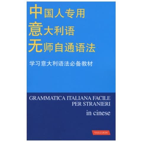 Huaqing Yuan - Grammatica italiana facile per stranieri in cinese - Foto 1
