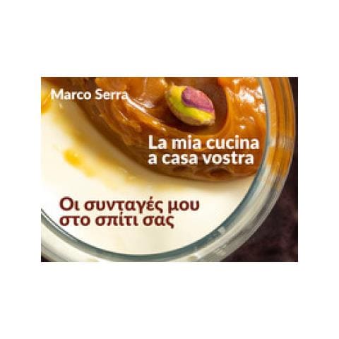 Marco Serra - La Mia Cucina A Casa Vostra. Ediz. Italiana E Greca - Foto 1