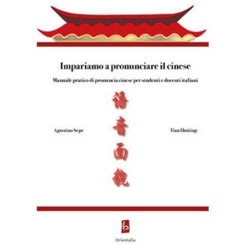 Agostino Sepe - Impariamo a pronunciare il cinese. Manuale pratico di pronuncia cinese per studenti e docenti italiani - Foto 1