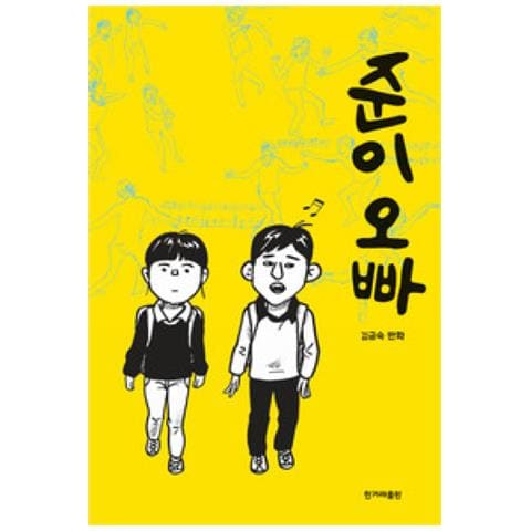 Keum Suk Gendry-Kim - Jun - Foto 1