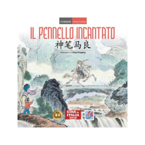 Xuntao Hong - Il pennello incantato. Testo cinese a fronte - Foto 1