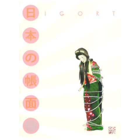 Igort - Quaderni Giapponesi. Ediz. Deluxe. 3: Moga, Mobo, Mostri - Foto 1