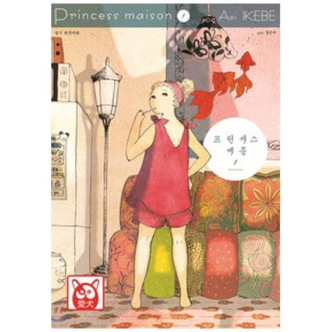 Aoi Ikebe - Princess maison. Vol. 1 - Foto 1