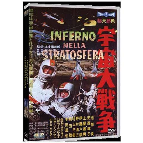 Dvd Inferno Nella Stratosfera - Foto 1