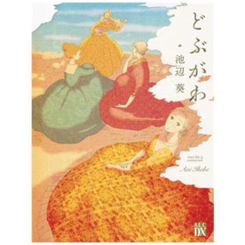 Aoi Ikebe - Dobugawa. La Superficie Dell'acqua - Foto 1