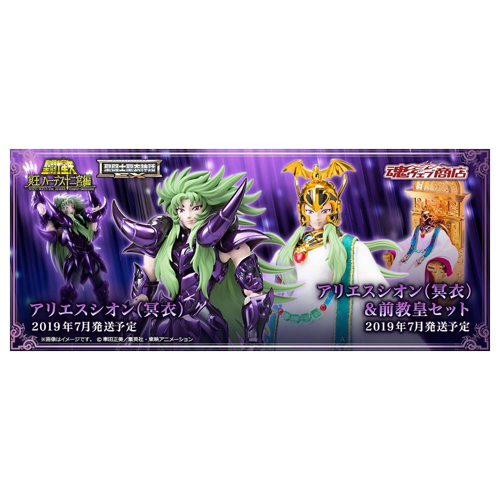 Saint Seiya Myth Cloth Ex Hades Surplice Aries Shion & The Pope Set - Foto 1