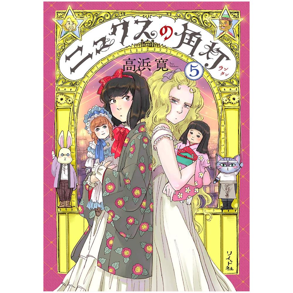 Kan Takahama - La lanterna di NYX. Vol. 5 - Foto 2