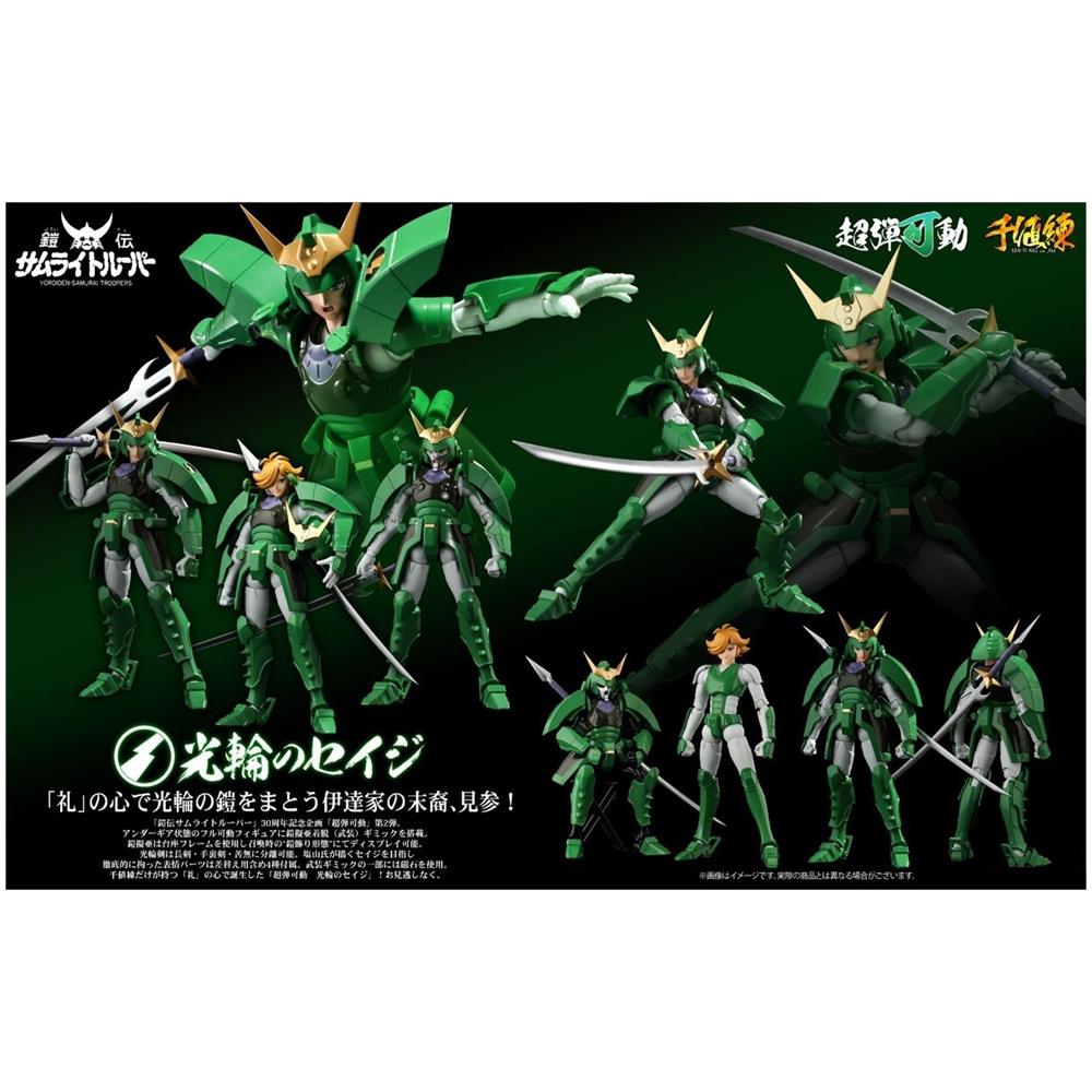 Sentinel Samurai Troopers Kourin No Seiji - Foto 1