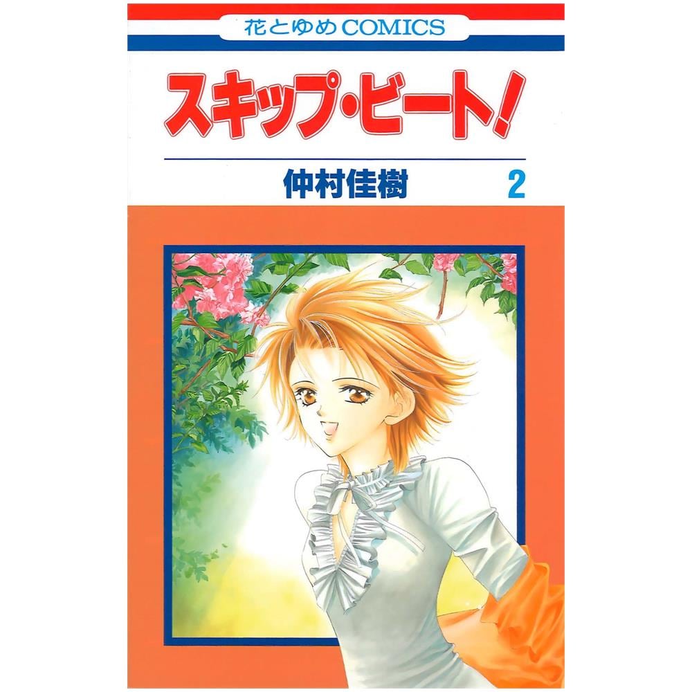 Yoshiki Nakamura - Skip beat!. Vol. 2 - Foto 1