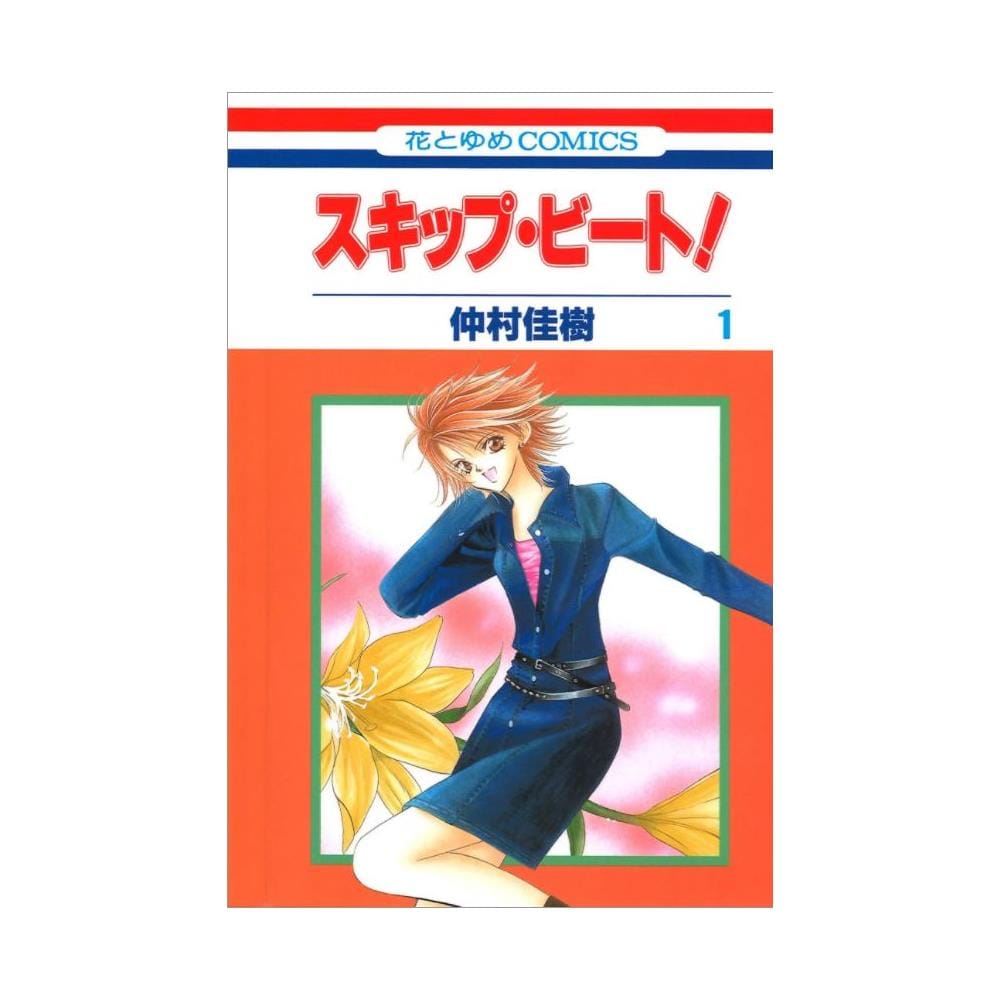 Yoshiki Nakamura - Skip beat!. Vol. 1 - Foto 1