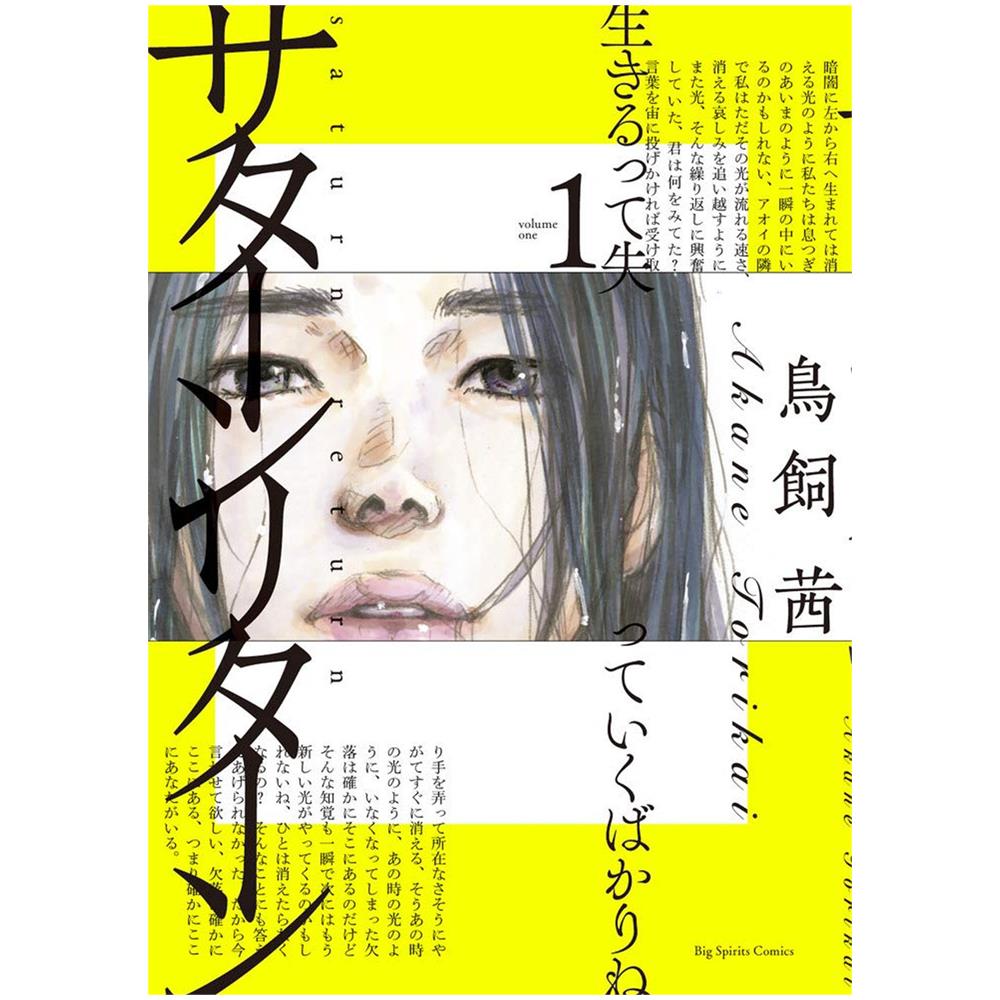 Akane Torikai - Saturn Return. Vol. 1 - Foto 1