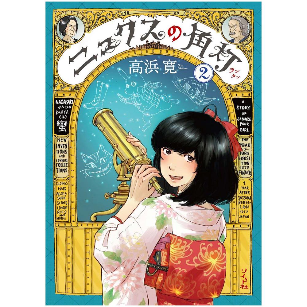 Kan Takahama - La lanterna di NYX. Vol. 2 - Foto 1