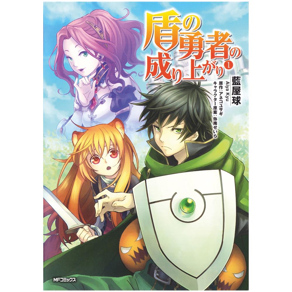Yusagi Aneko - The rising of the shield hero. Vol. 1 - Foto 1